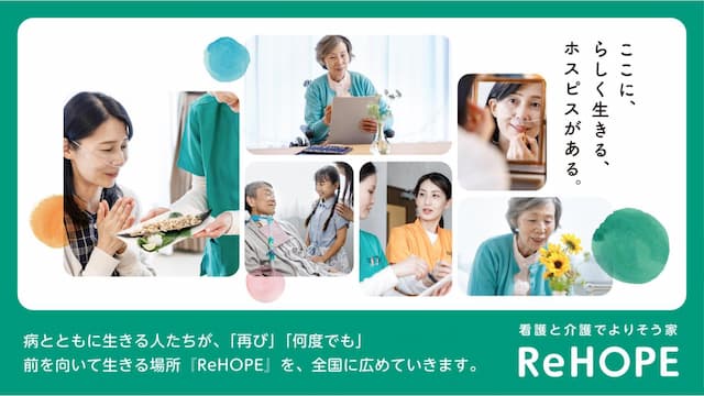ReHOPE 神戸